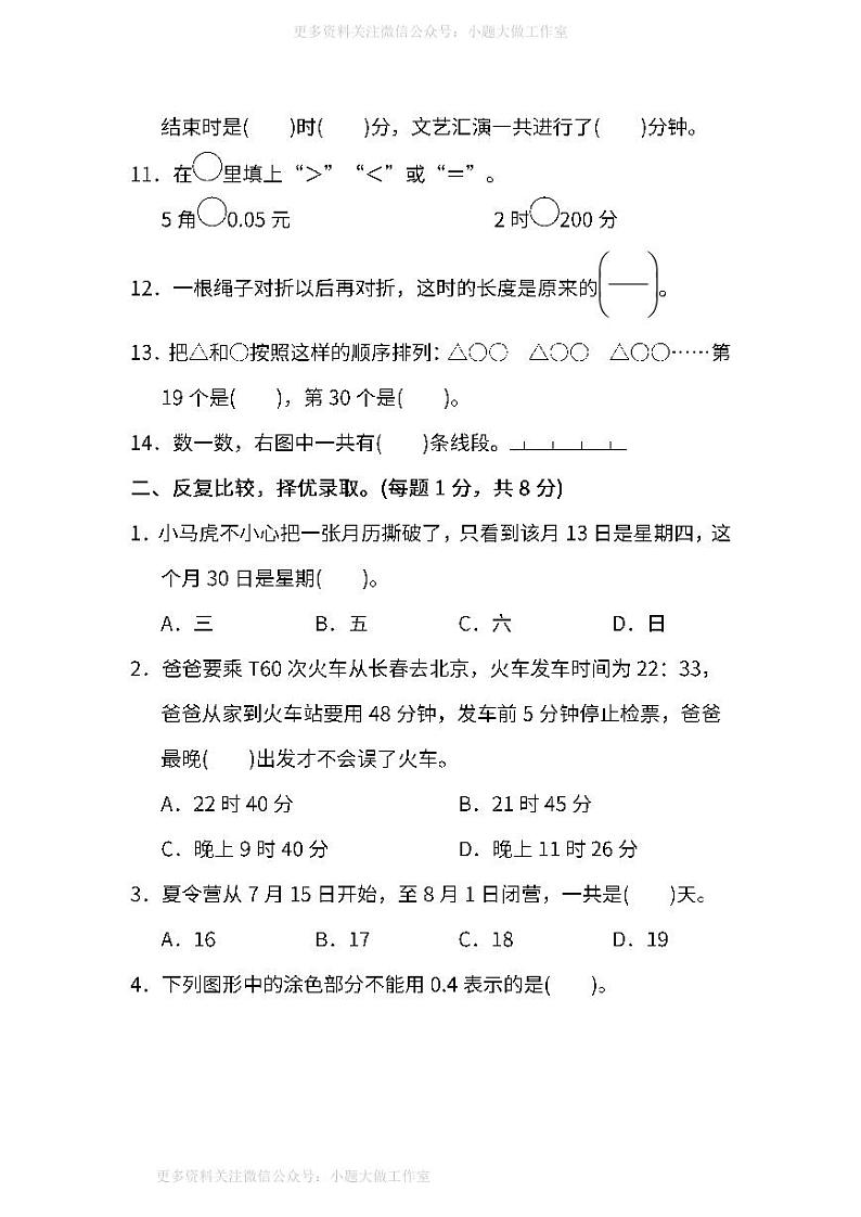 人教版数学三年级下册期末测试卷（八）及答案第2页