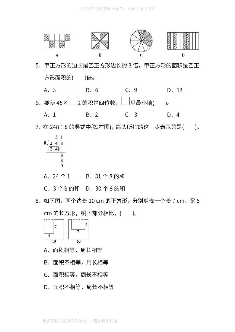 人教版数学三年级下册期末测试卷（八）及答案第3页