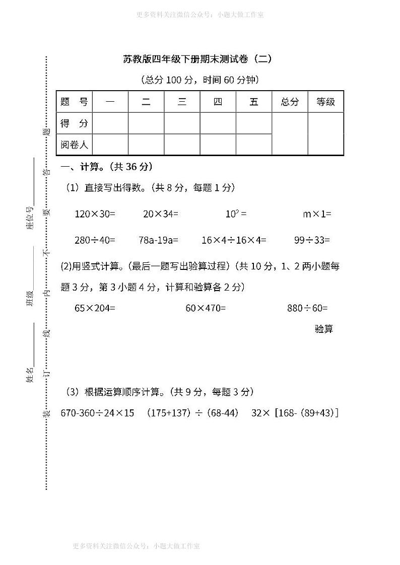苏教版数学四年级下册期末测试卷（二）（含答案）01