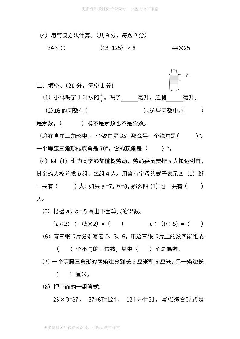 苏教版数学四年级下册期末测试卷（二）（含答案）02
