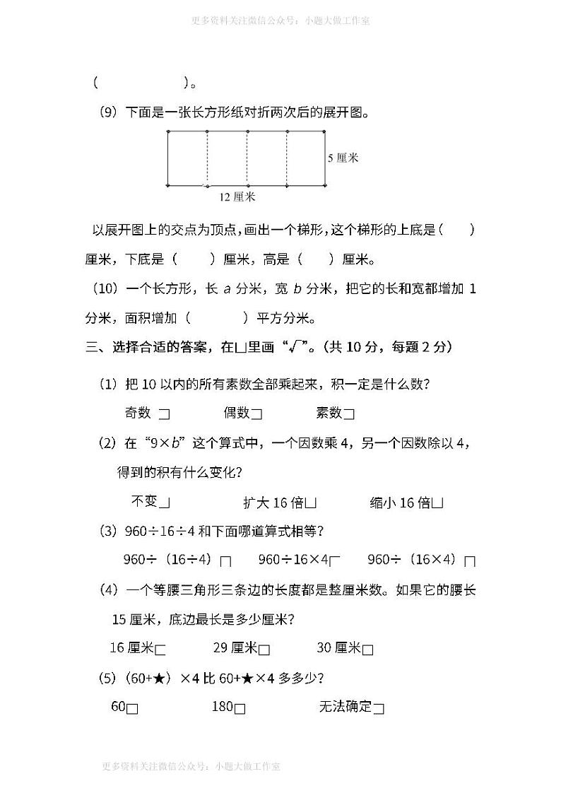 苏教版数学四年级下册期末测试卷（二）（含答案）03