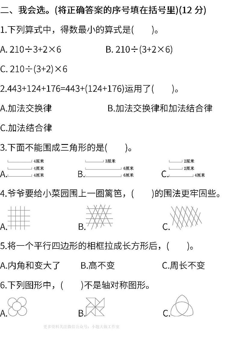 苏教版数学四年级下册期末测试卷（一） (含答案)02