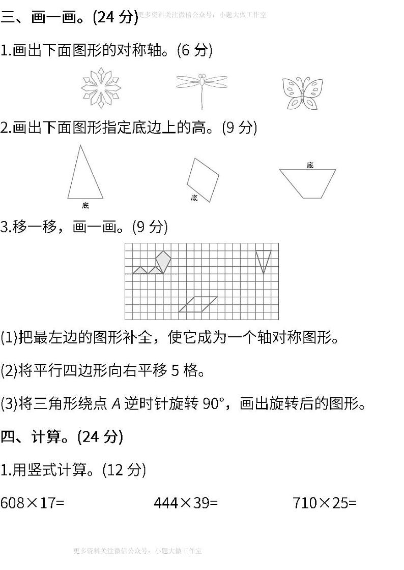 苏教版数学四年级下册期末测试卷（一） (含答案)03
