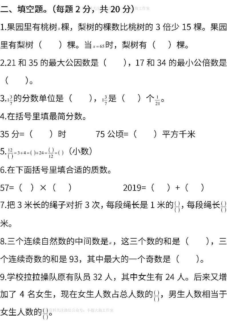 苏教版数学五年级下册期末测试卷（一） (含答案)02