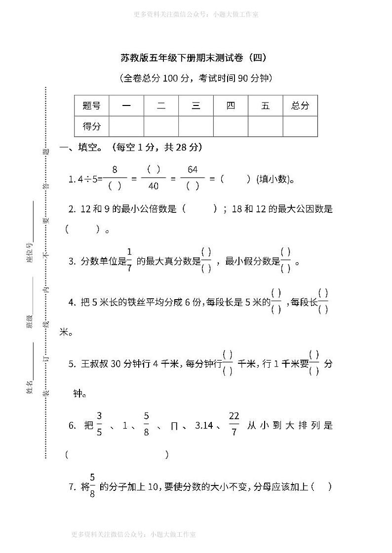 苏教版数学五年级下册期末测试卷（四）及答案01