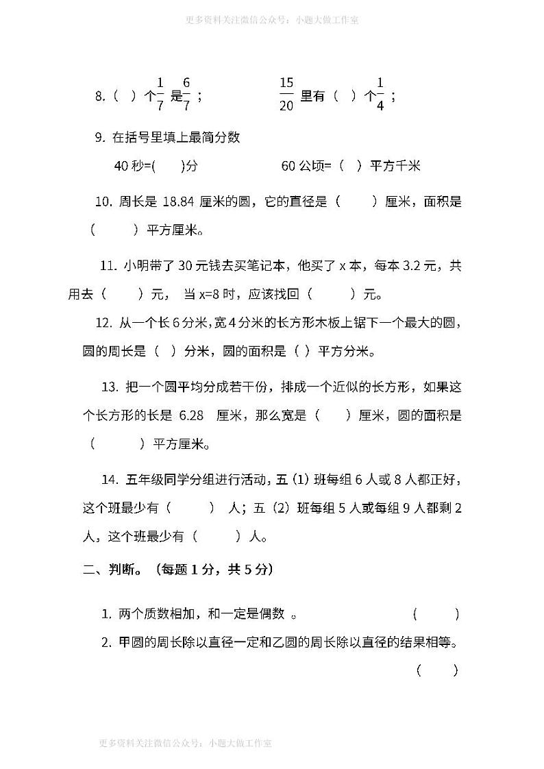 苏教版数学五年级下册期末测试卷（四）及答案02