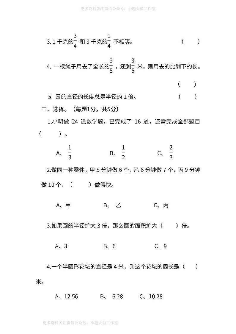 苏教版数学五年级下册期末测试卷（四）及答案03