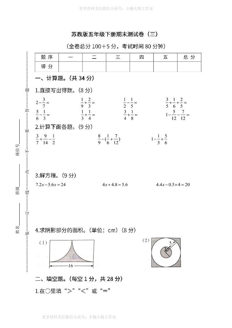 苏教版数学五年级下册期末测试卷（三）及答案01