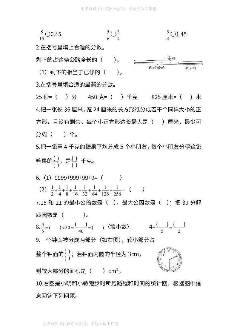 苏教版数学五年级下册期末测试卷（三）及答案02