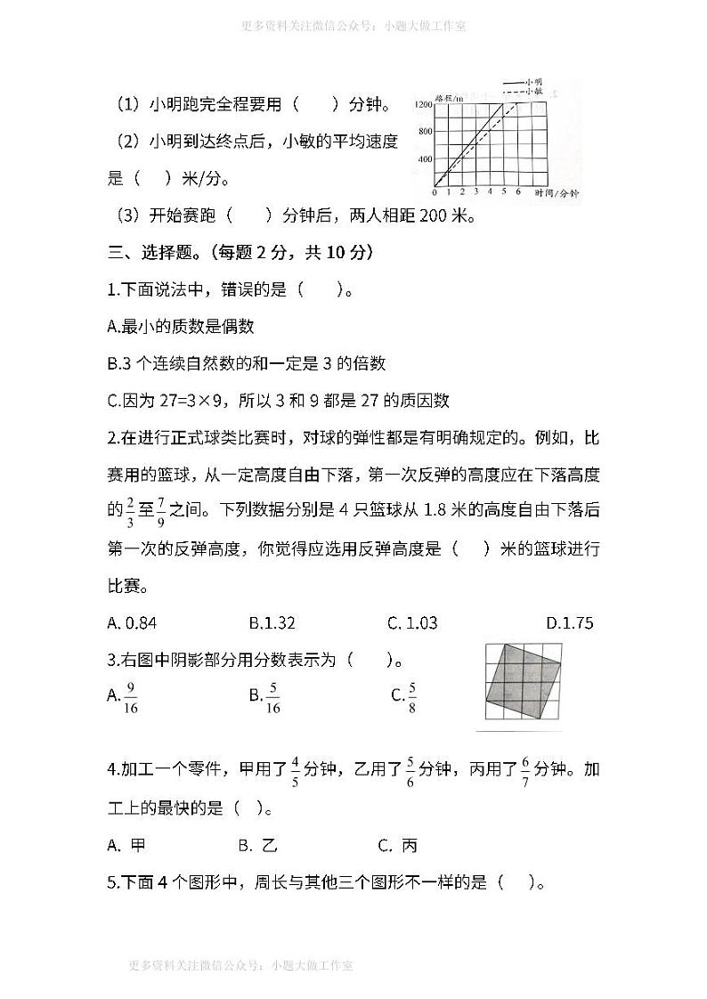 苏教版数学五年级下册期末测试卷（三）及答案03