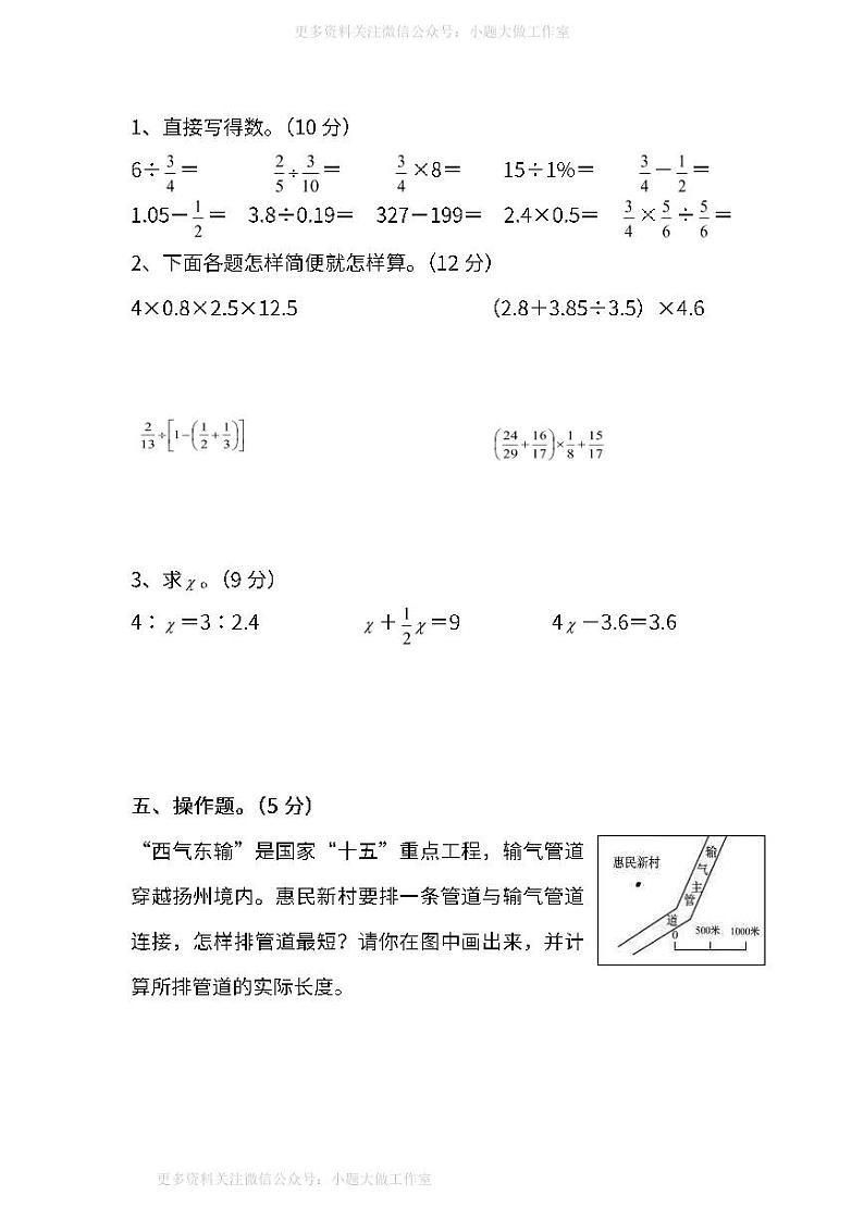 苏教版数学六年级下册期末测试卷（二）（含答案）03