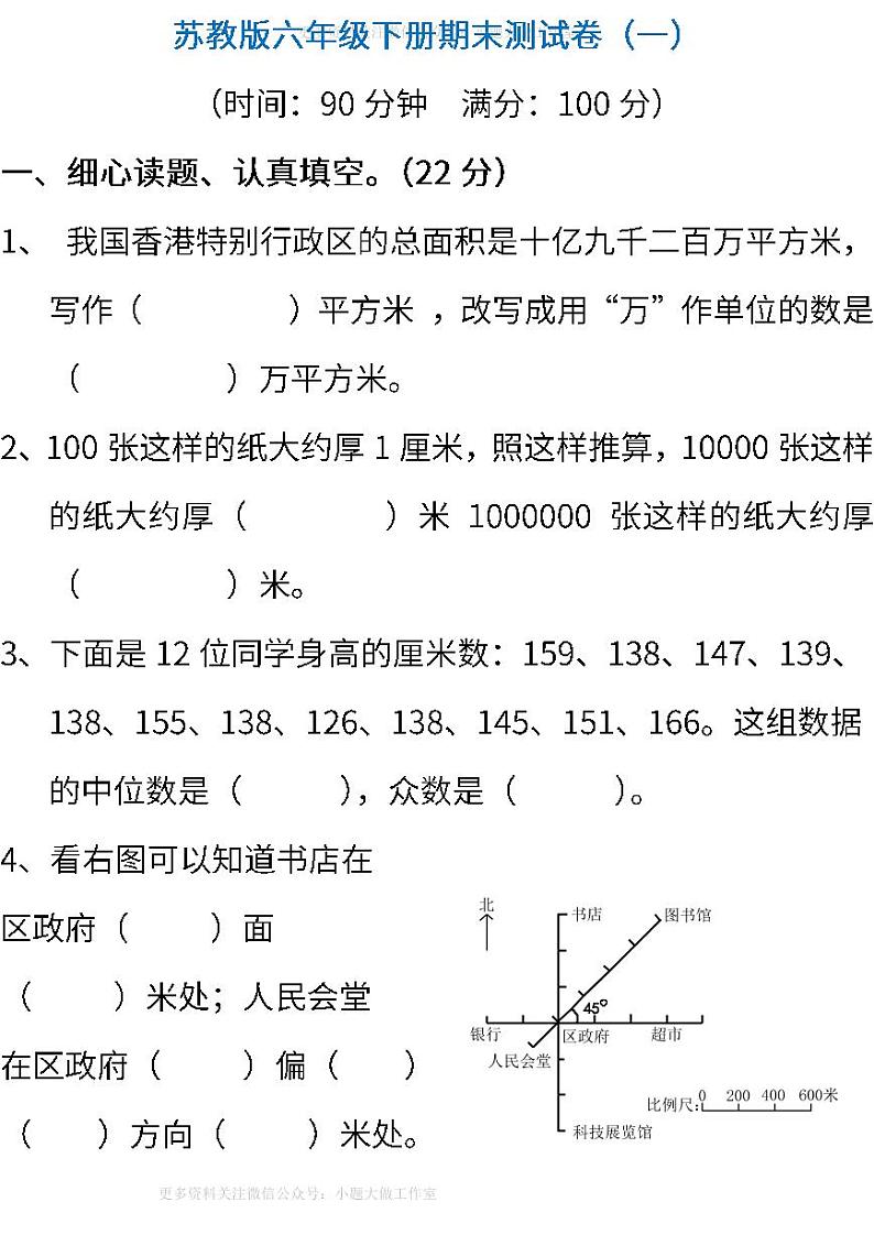 苏教版数学六年级下册期末测试卷（一） (含答案)01