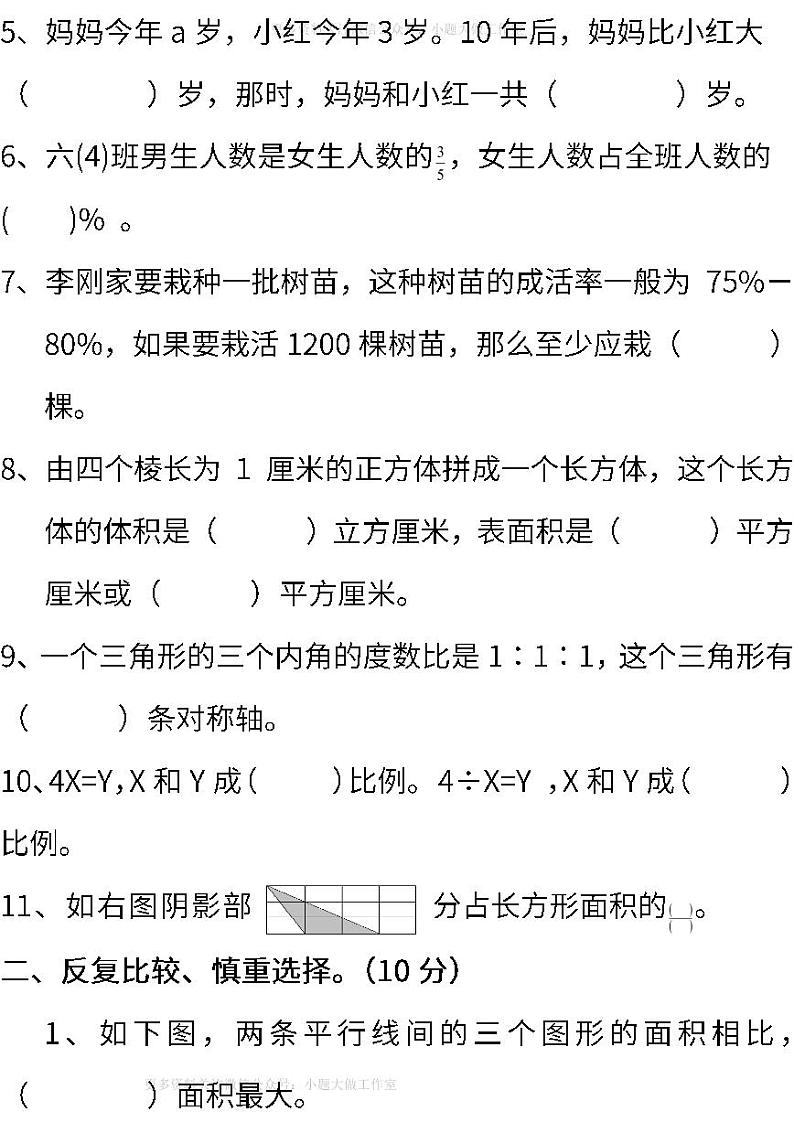 苏教版数学六年级下册期末测试卷（一） (含答案)02
