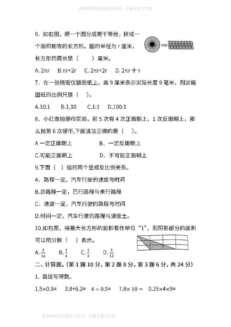 苏教版数学六年级下册期末测试卷（四）及答案02