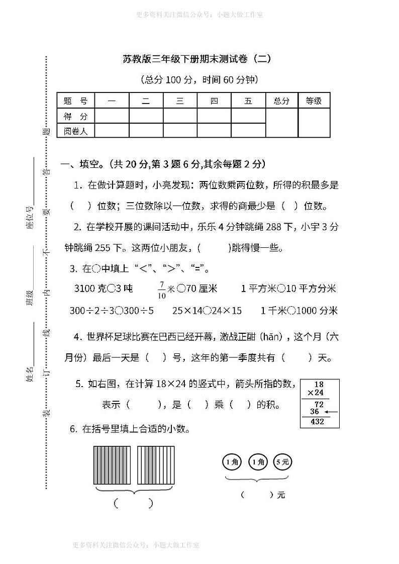 苏教版数学三年级下册期末测试卷（二）（含答案）01