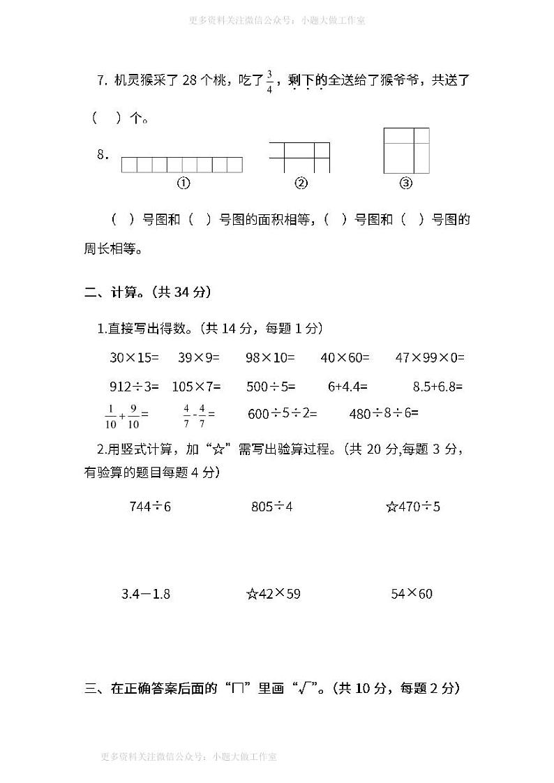 苏教版数学三年级下册期末测试卷（二）（含答案）02