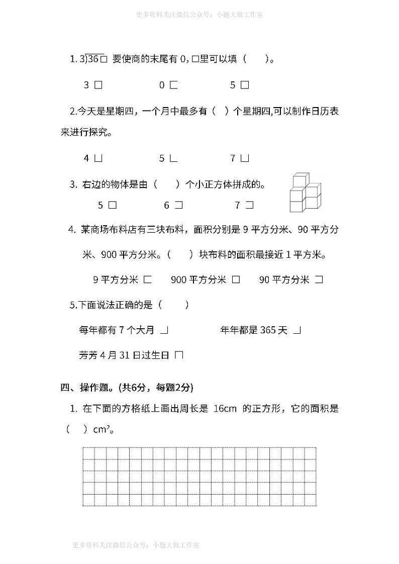 苏教版数学三年级下册期末测试卷（二）（含答案）03