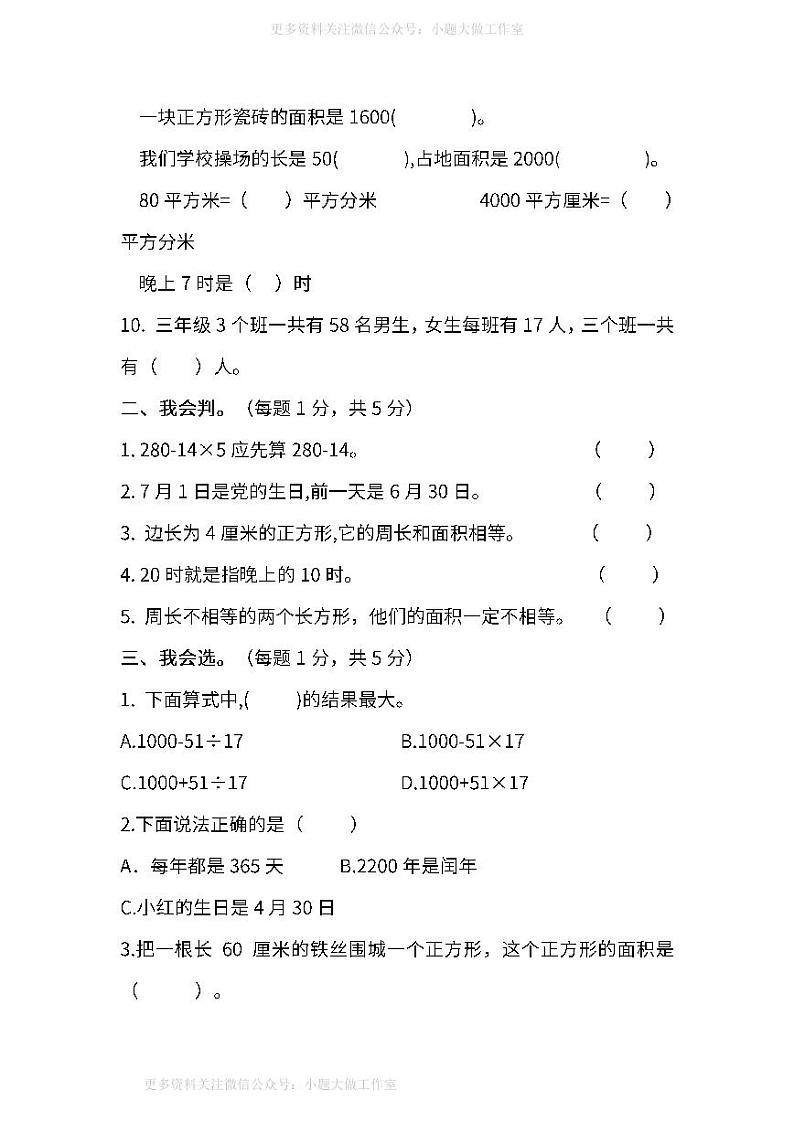 苏教版数学三年级下册期末测试卷（三）及答案02