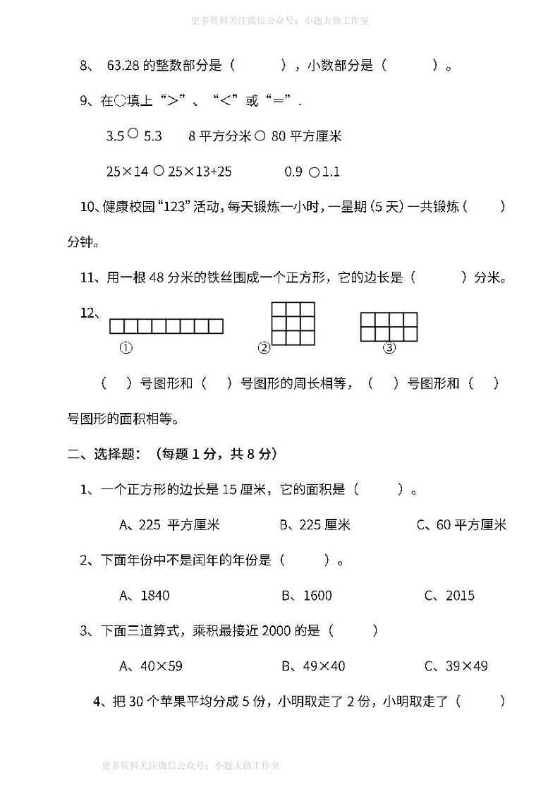 苏教版数学三年级下册期末测试卷（四）及答案02