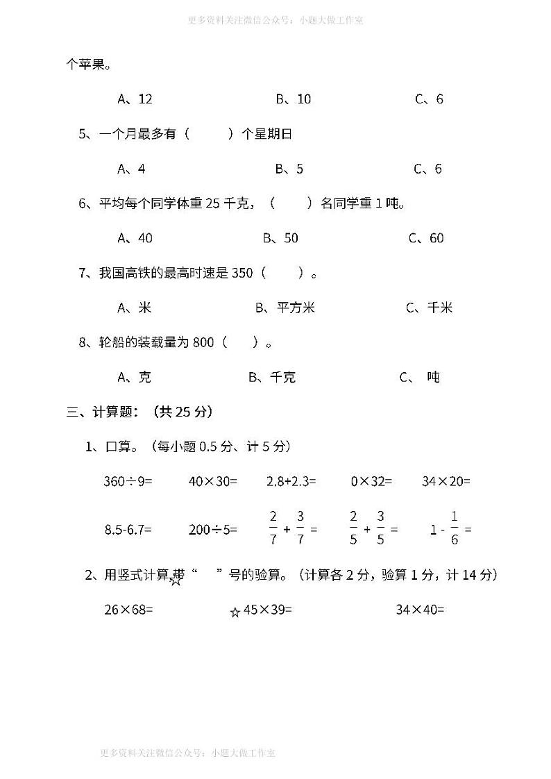 苏教版数学三年级下册期末测试卷（四）及答案03