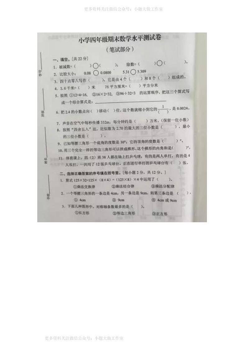 WM_人教版数学四年级下册期末真题卷及答案01