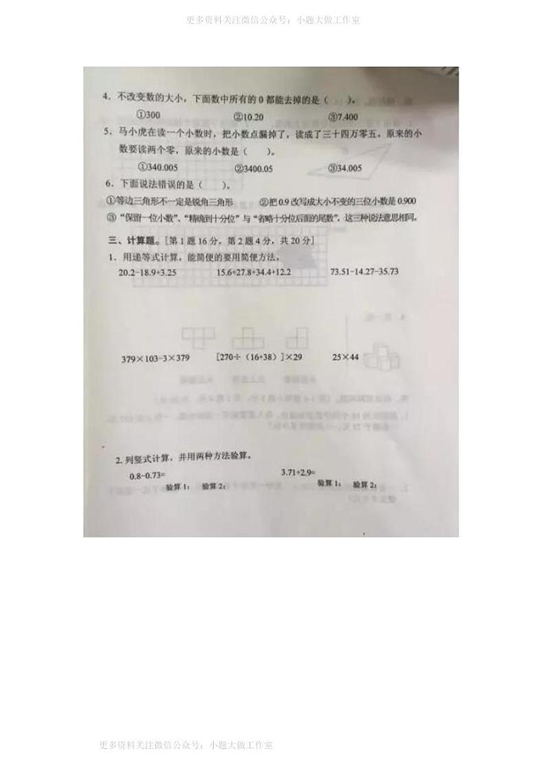 WM_人教版数学四年级下册期末真题卷及答案02