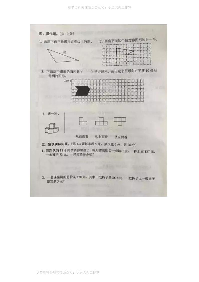 WM_人教版数学四年级下册期末真题卷及答案03
