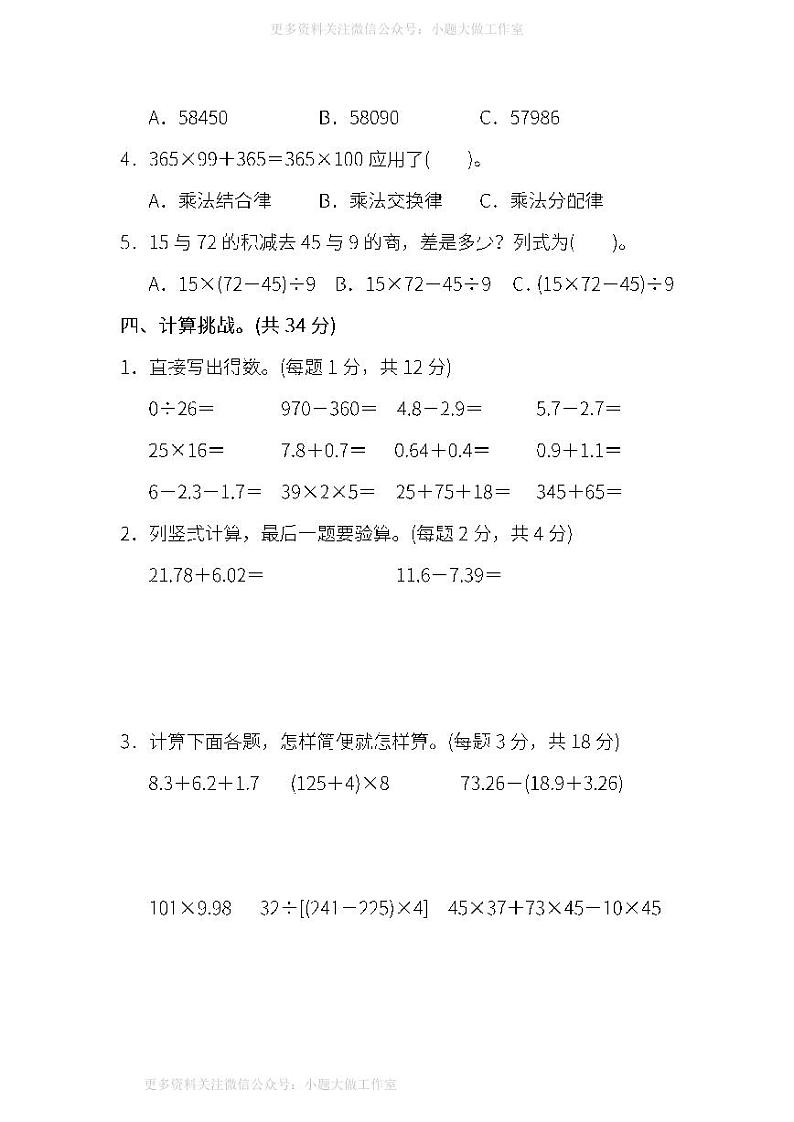 人教版数学四年级下册期末 模块过关卷(一)（含答案）03