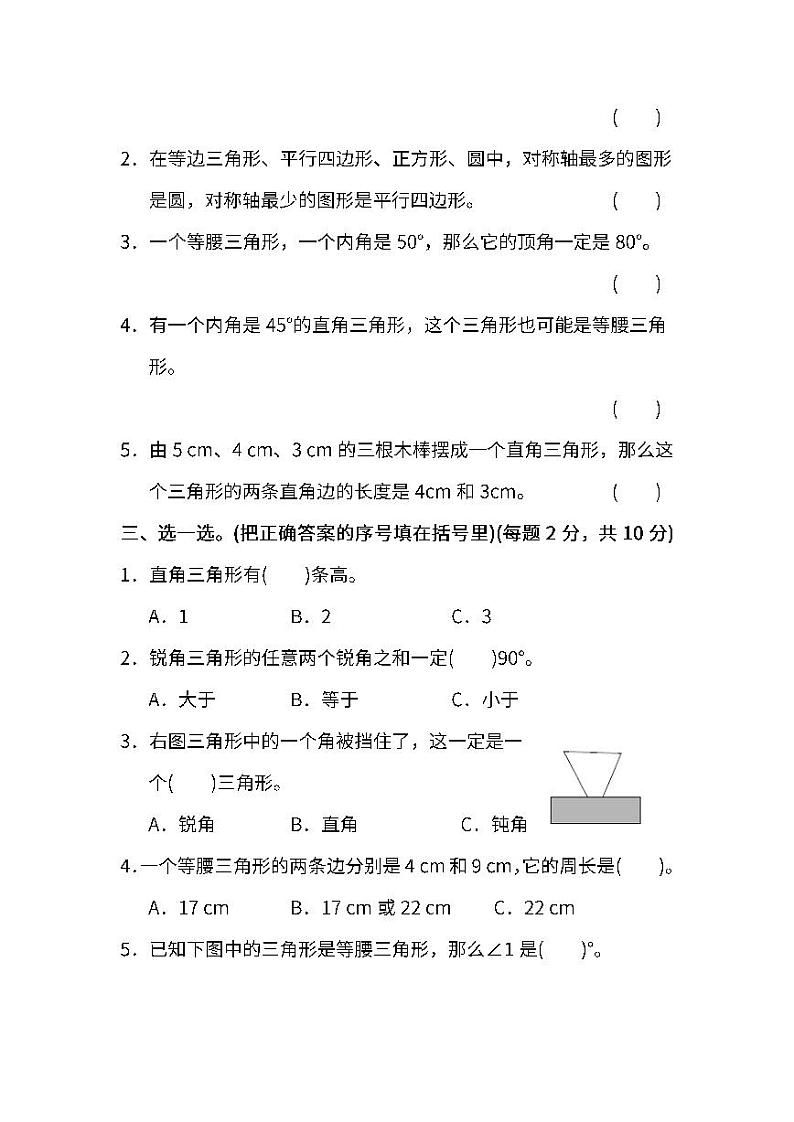 人教版数学四年级下册期末模块过关卷（二）及答案第2页