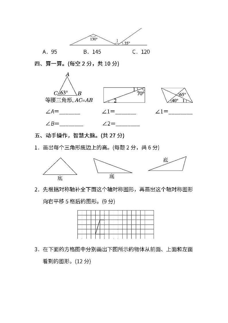 人教版数学四年级下册期末模块过关卷（二）及答案第3页