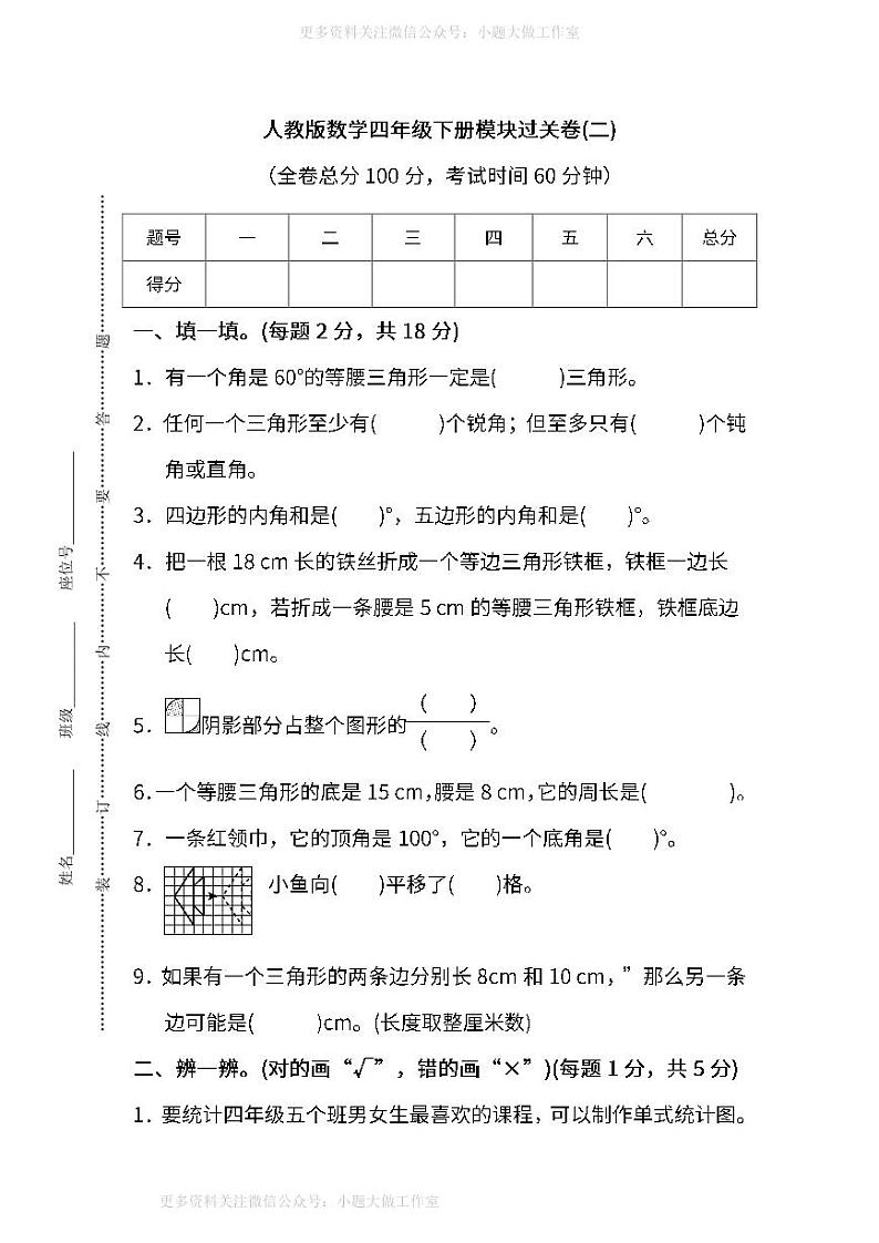 人教版数学四年级下册期末模块过关卷（二）及答案第1页