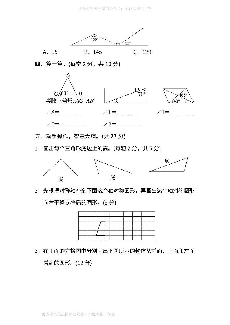人教版数学四年级下册期末模块过关卷（二）及答案第3页