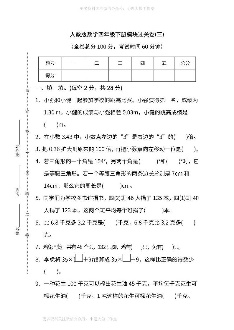 人教版数学四年级下册期末模块过关卷(三)及答案01
