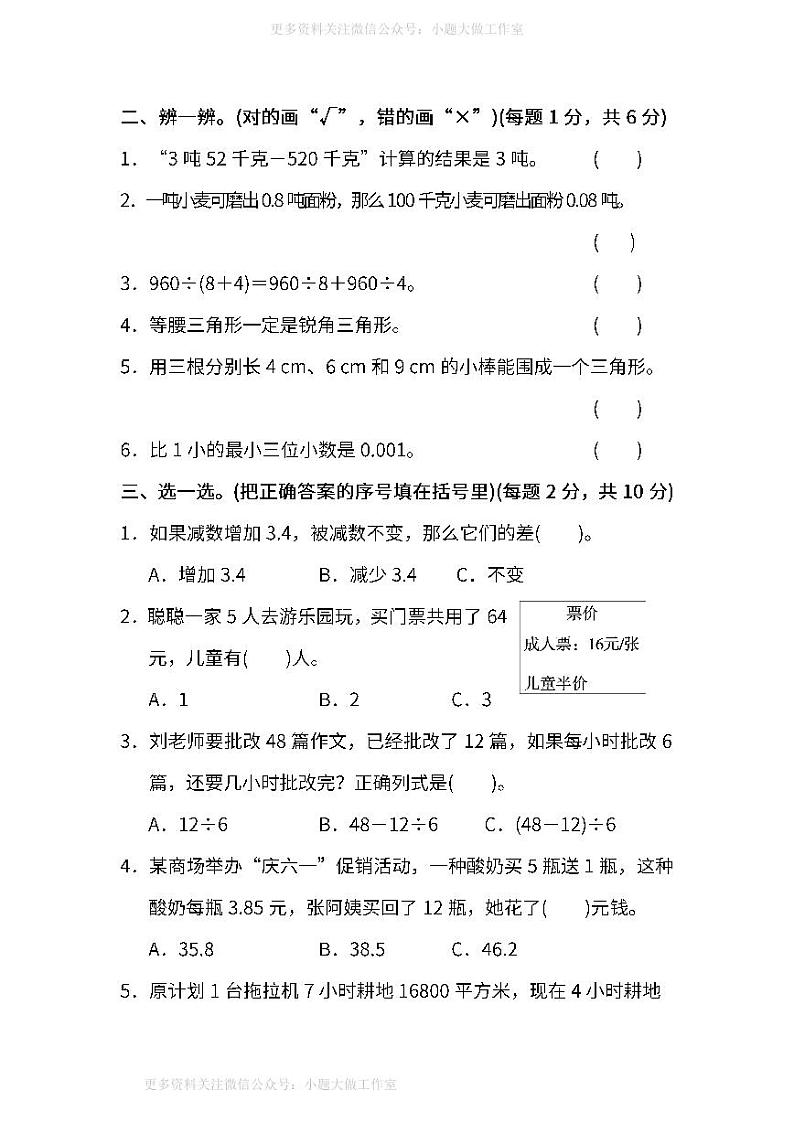 人教版数学四年级下册期末模块过关卷(三)及答案02