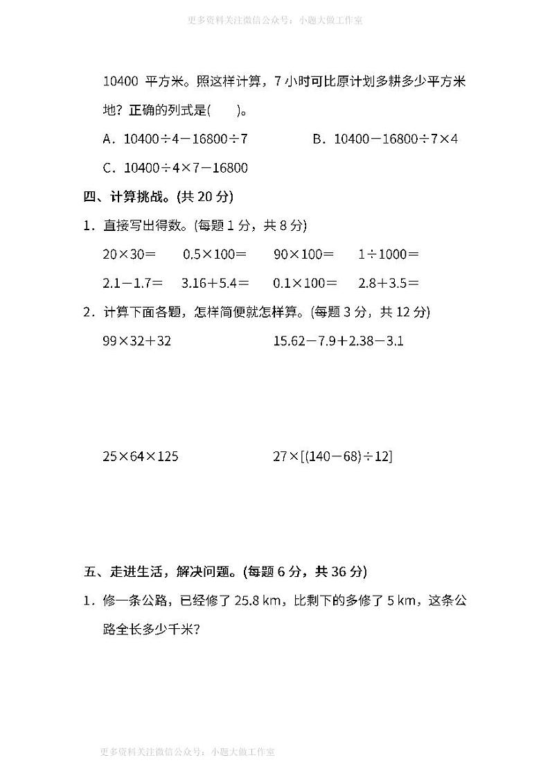人教版数学四年级下册期末模块过关卷(三)及答案03
