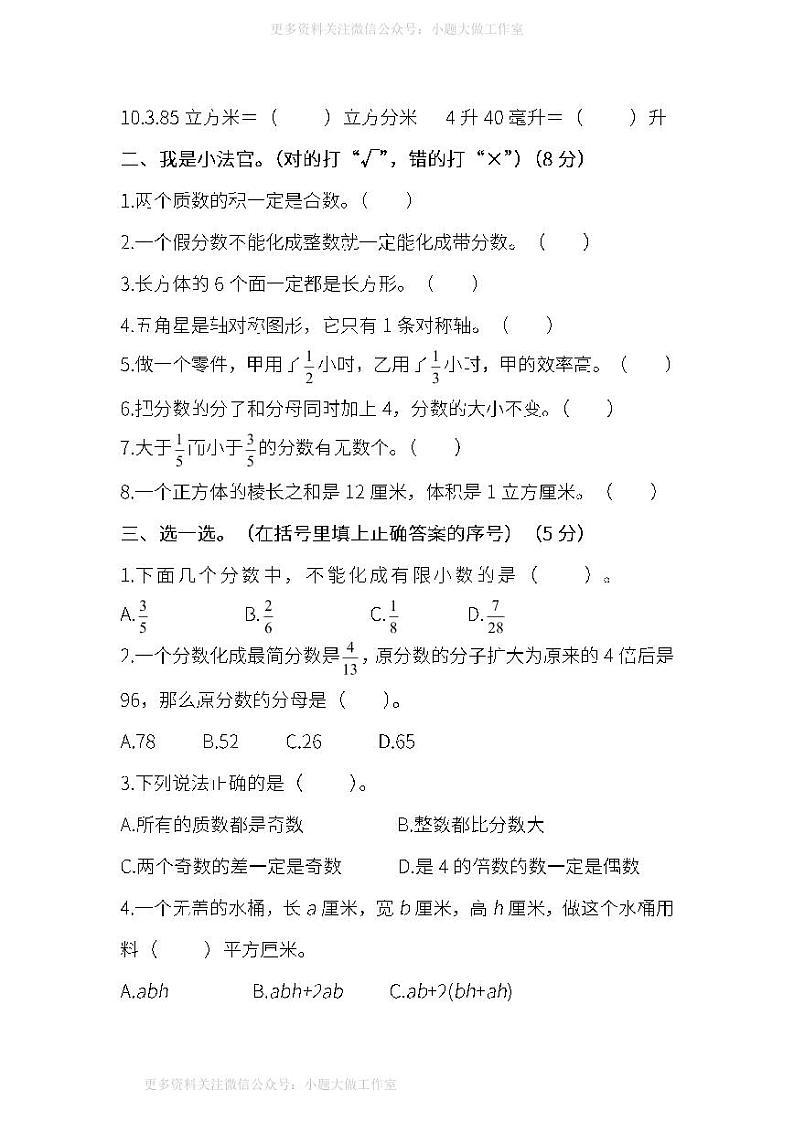 人教版数学五年级下册期末 模块过关卷(一)（含答案）第2页