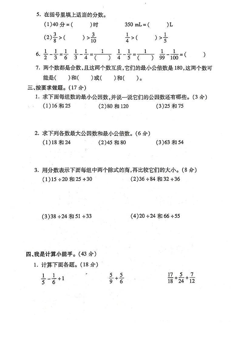 人教版数学五年级下册期末模块过关卷（二）及答案02