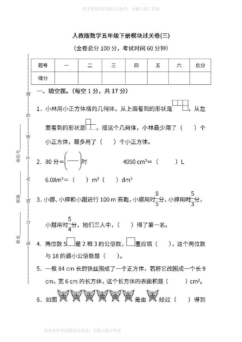 人教版数学五年级下册期末模块过关卷(三)及答案第1页