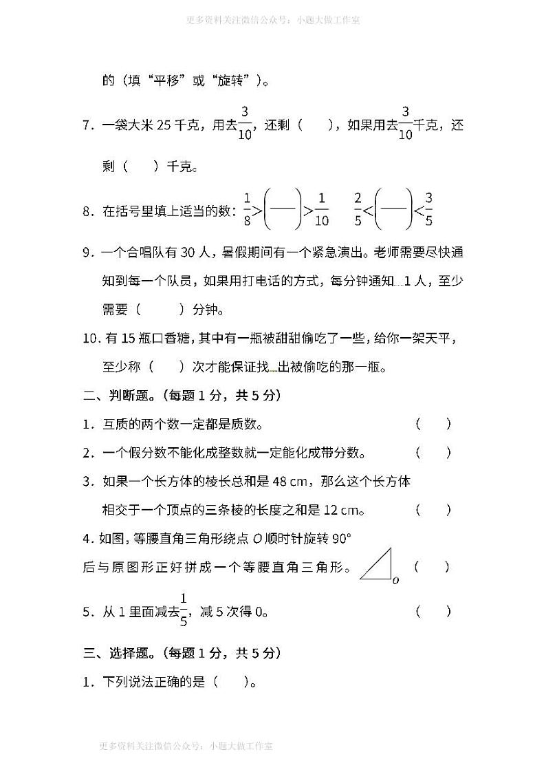 人教版数学五年级下册期末模块过关卷(三)及答案第2页