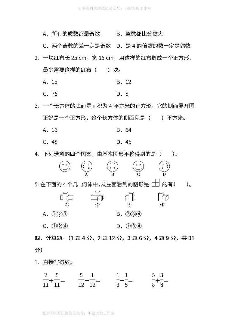 人教版数学五年级下册期末模块过关卷(三)及答案第3页