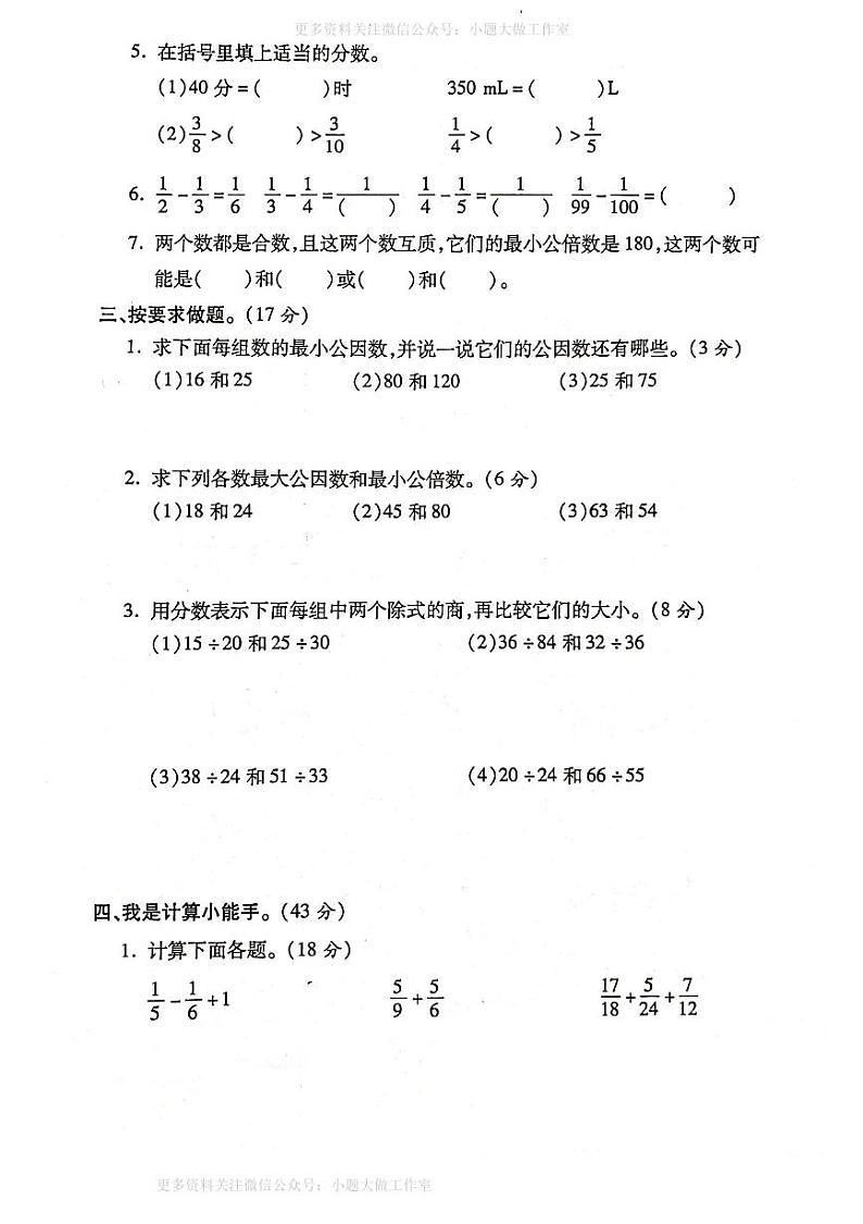 人教版数学五年级下册期末模块过关卷（二）及答案第2页