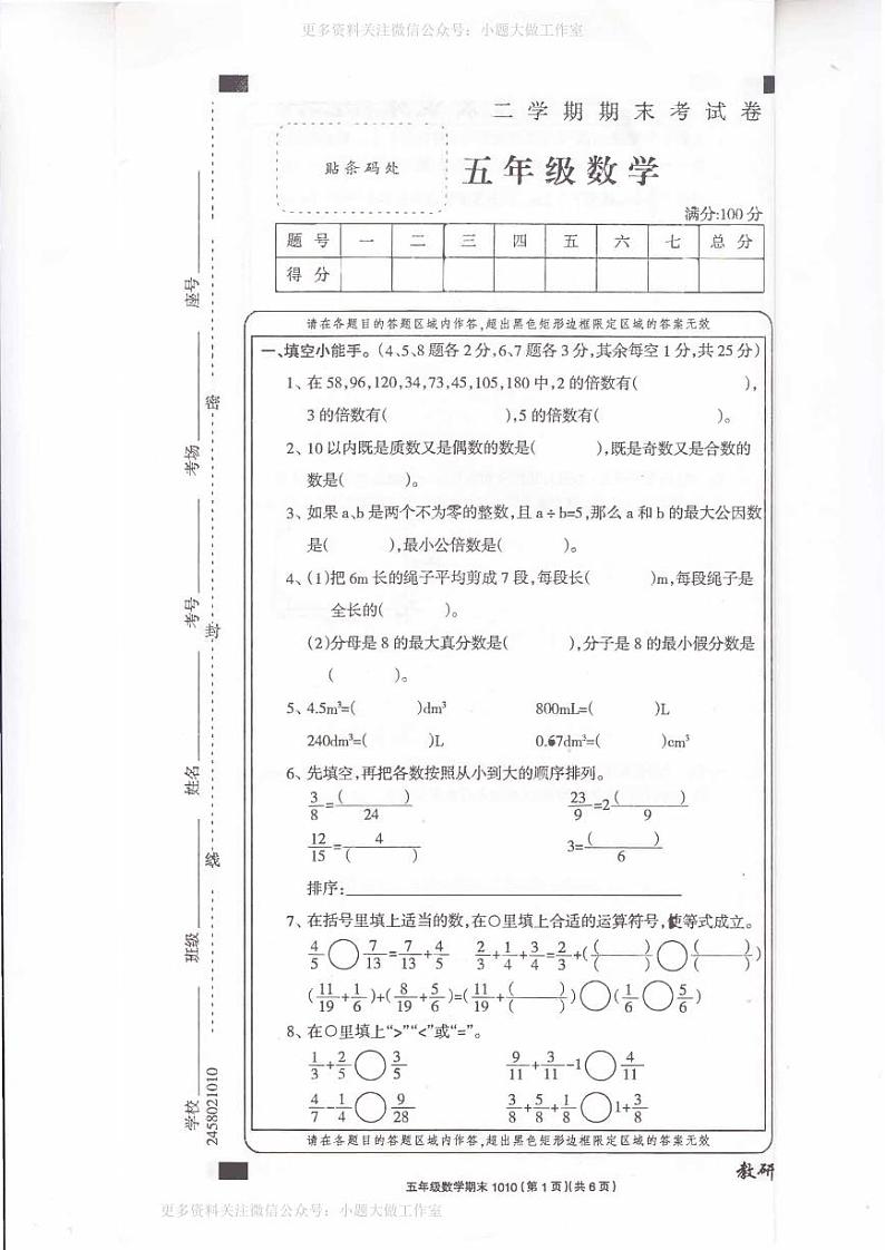 人教版数学五年级下册期末真题卷及答案第1页