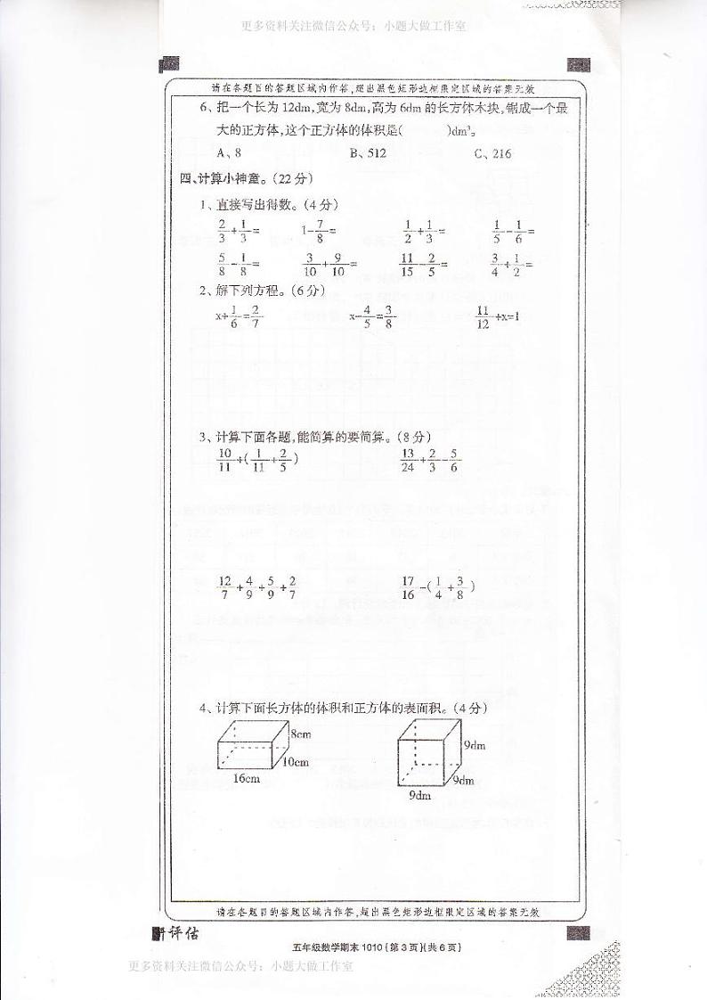 人教版数学五年级下册期末真题卷及答案第3页