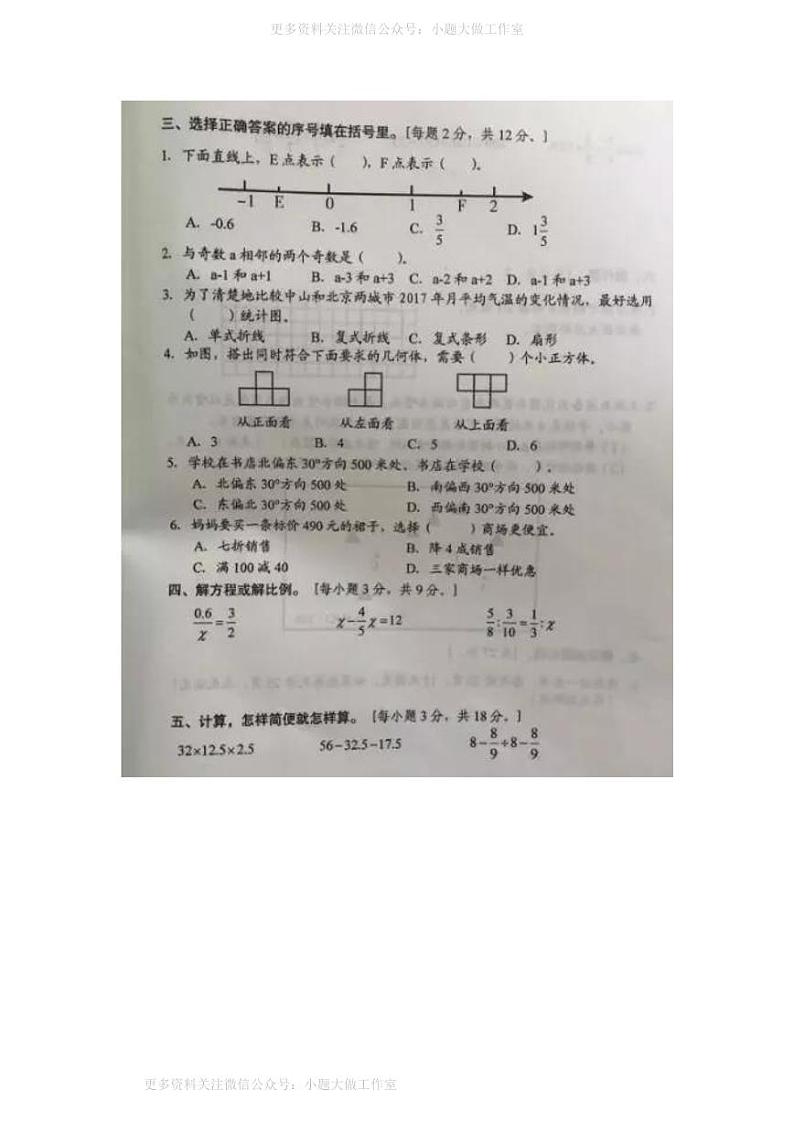 人教版数学六年级下册期末真题卷及答案02