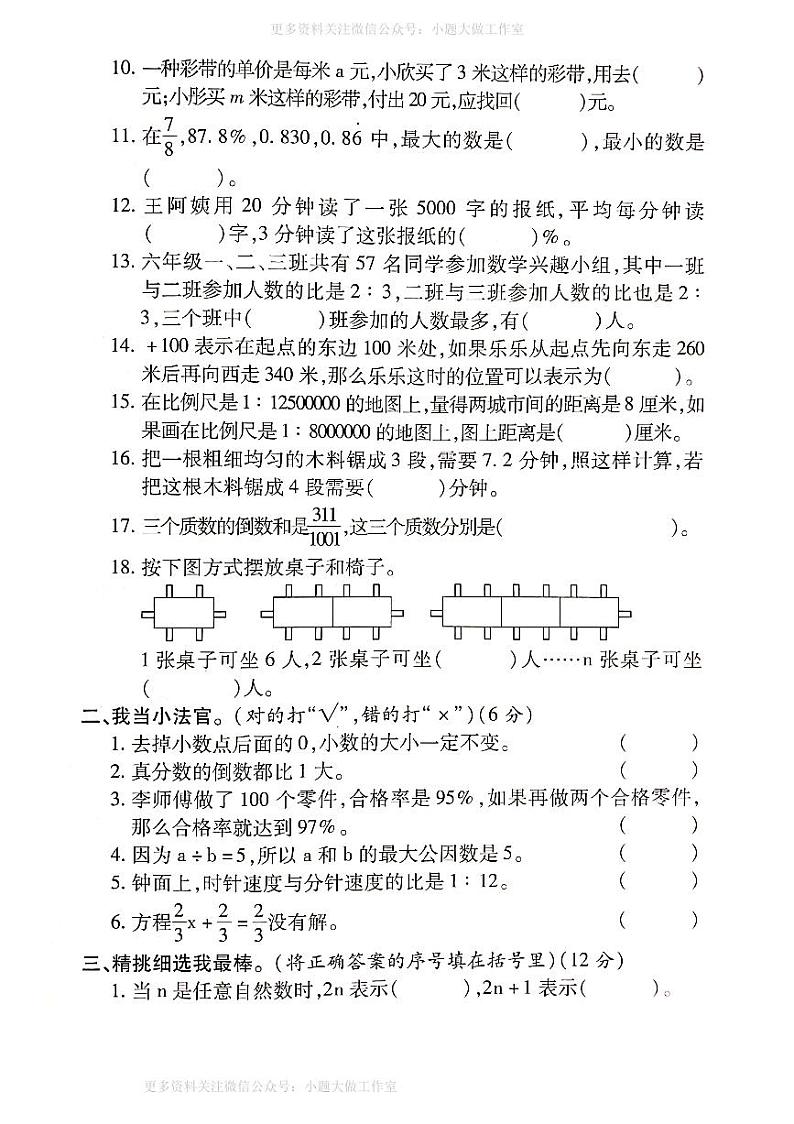 人教版数学六年级下册期末模块过关卷(三)及答案02