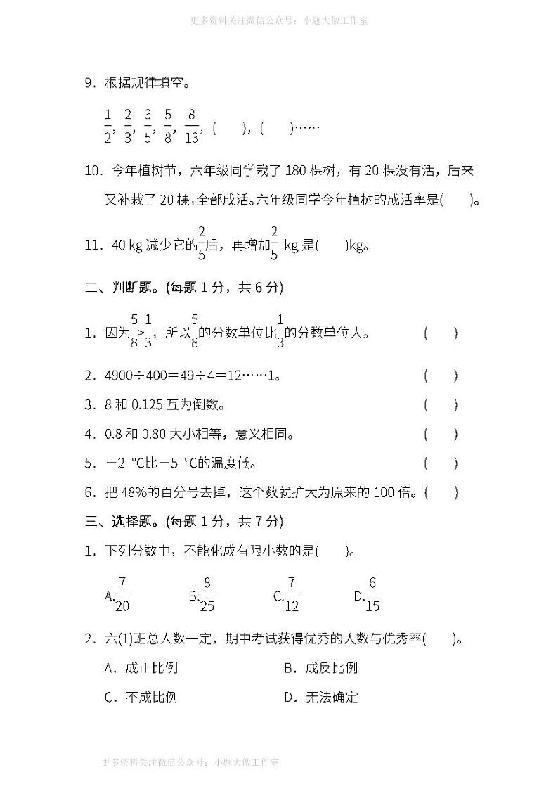 人教版数学六年级下册期末 模块过关卷(一)（含答案）第2页