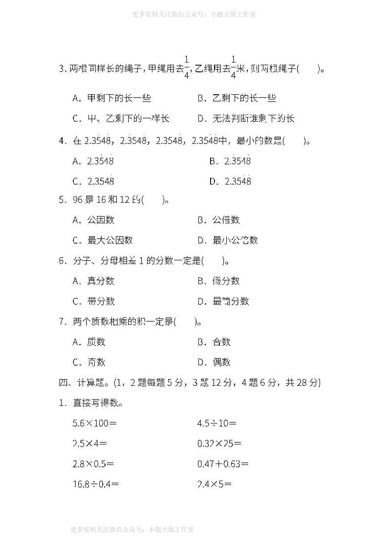 人教版数学六年级下册期末 模块过关卷(一)（含答案）第3页