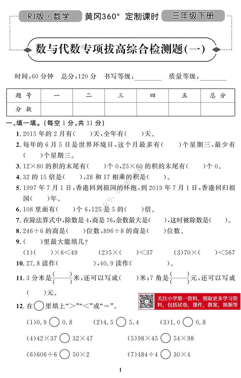 3年级黄冈360数学专项期末11套第2页