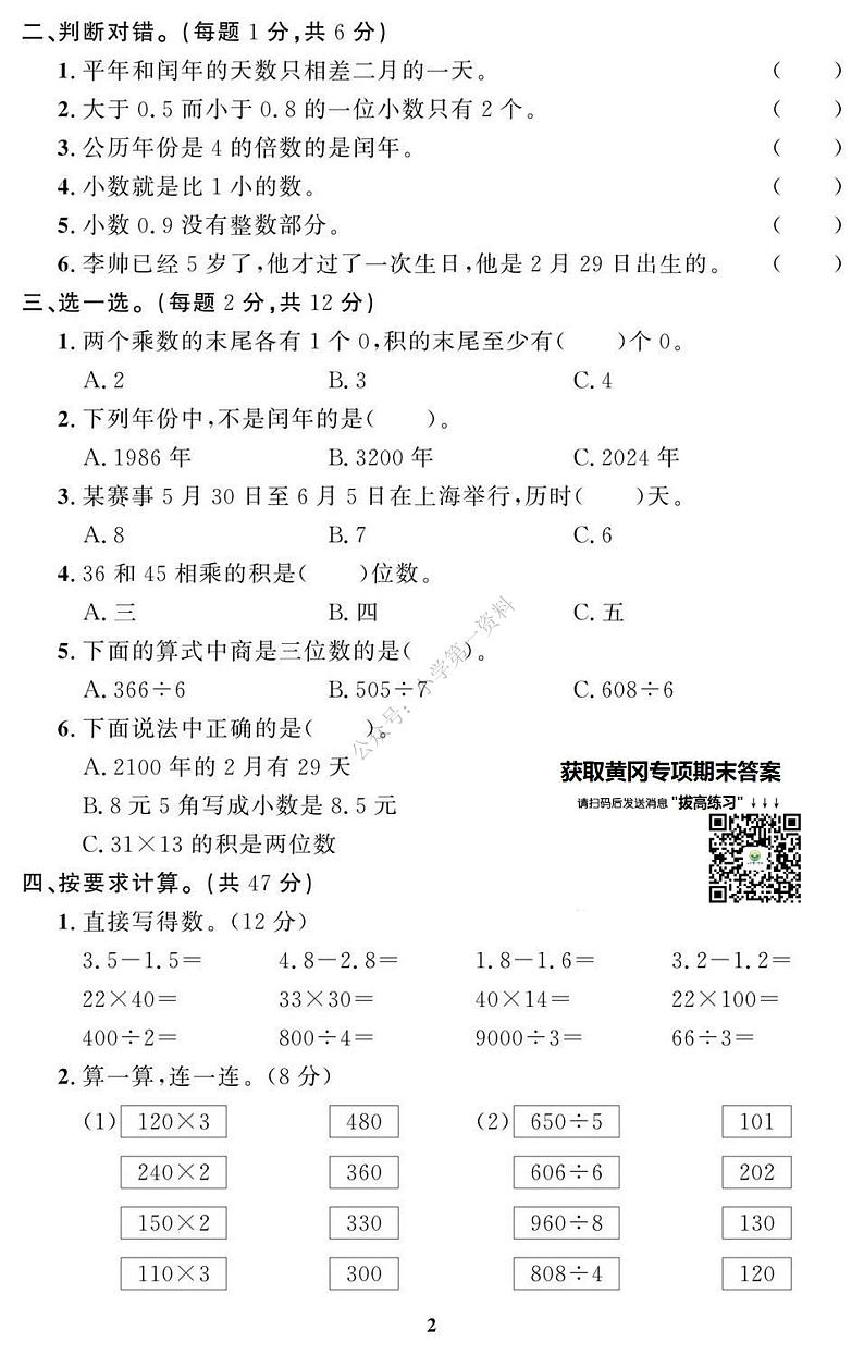 3年级黄冈360数学专项期末11套第3页