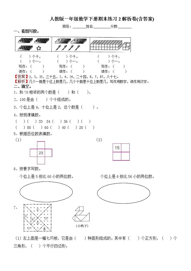 人教新课标数学一年级下学期期末测试卷2（附答案）第1页